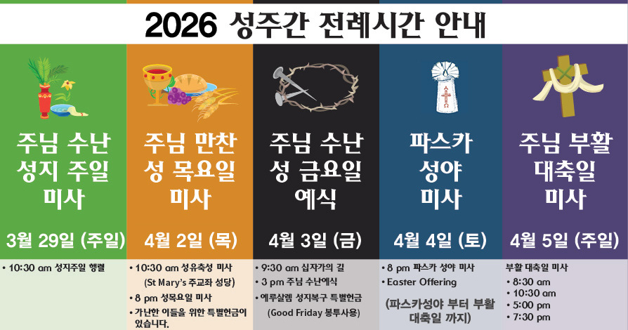 2026 성주간 전례시간 안내