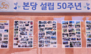 50주년 본당역사 사진 자료전